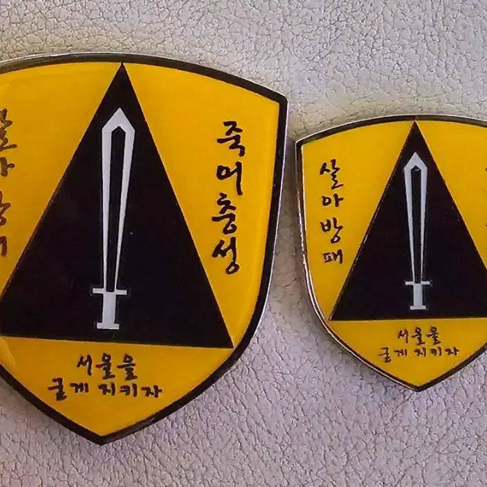 [BUNJANG] Republic of Korea Army Defense Command Coin Set (Large & Small) / 군대코인