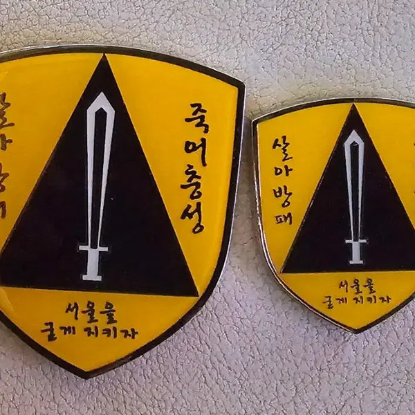 [BUNJANG] Republic of Korea Army Defense Command Coin Set (Large & Small) / 군대코인