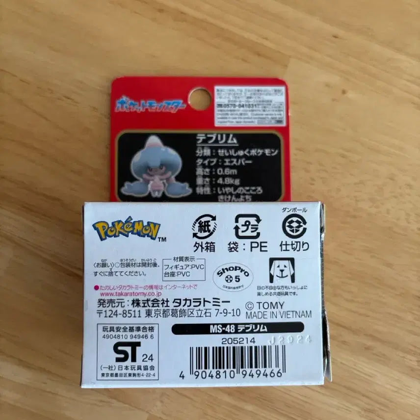 [BUNJANG] Pokemon Tebulim Figure / 포켓몬 테브림 피규어