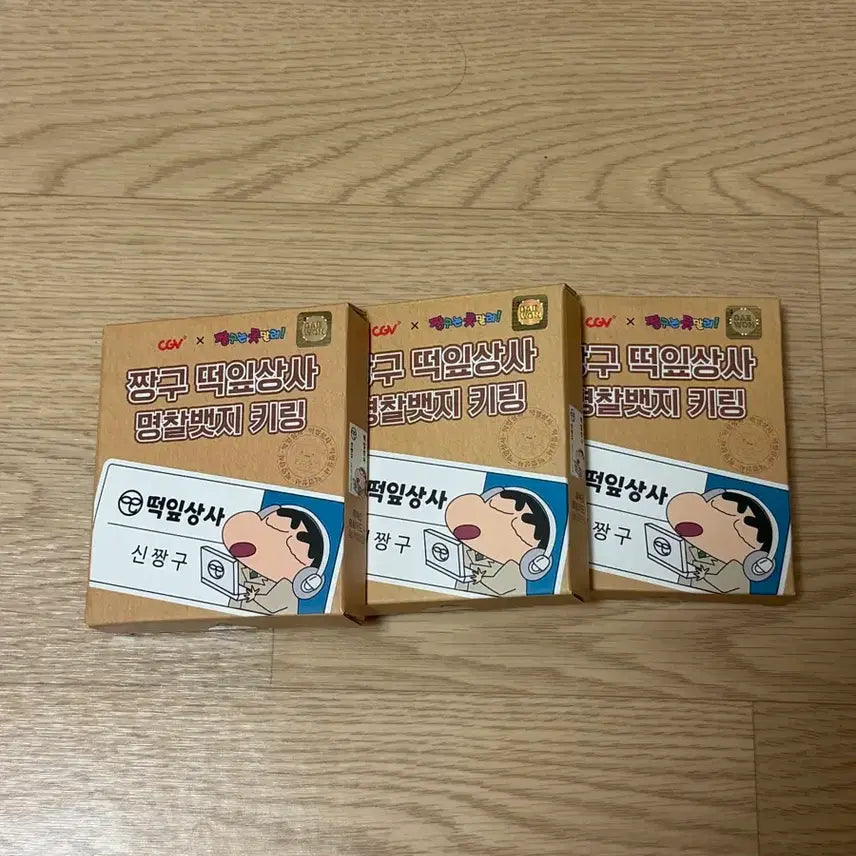 [BUNJANG] CGV Crayon Shin-chan Crayon Shin-chan Business Name Tag Badge Keychain / CGV 짱구 떡잎상사 명찰뱃지 키링