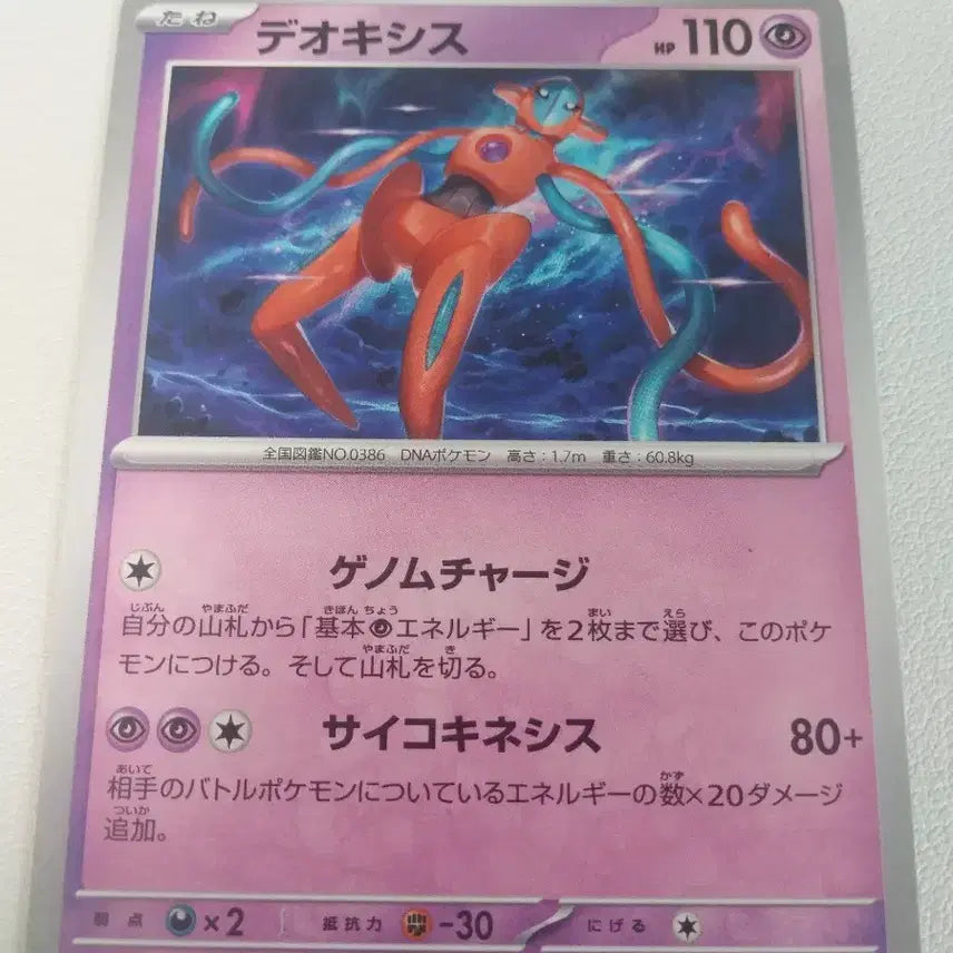 [BUNJANG] Pokemon Card Deoxys / 포켓몬 카드 테오키스