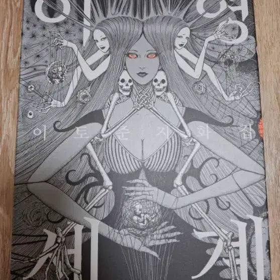 [BUNJANG] Junji Ito The Liminal World Illustration Art Book / 이토 준지 화집 이형세계 일러스트 아트북
