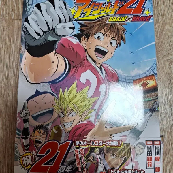 [BUNJANG] Eyeshield 21 Brain x Brave 21st Anniversary Japanese Edition / 아이실드 21주년 brain x brave