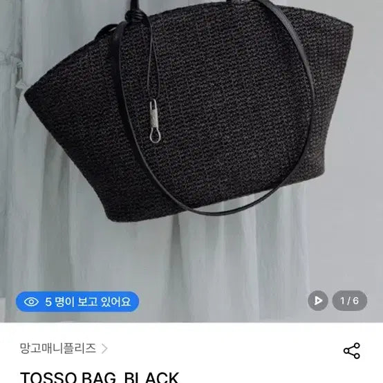 [BUNJANG] Mango Please Tosso Bag Black / 망고매니플리즈 토쏘백 블랙