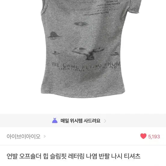 [BUNJANG] IVE IVE Lettering T-Shirt - Grey, One Size / 아이브이아이오 레터링 나염 반팔 티셔츠