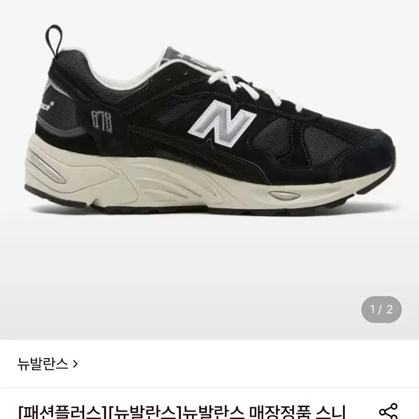 [BUNJANG] New Balance 878 Sneakers Size 225 / 뉴발란스 878 225