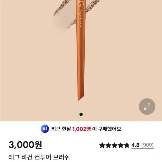[BUNJANG] Daiso TAG Vegan Contour Brush / 다이소 태그 비건 컨투어 브러쉬 품번 1045845