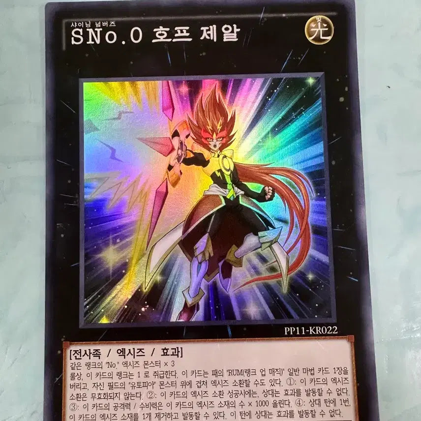 [BUNJANG] Yu-Gi-Oh! SNo.0 Hopeless Dragon PP11-KR022 / 유희왕 SNo.0 호프 제알 PP11-KR022