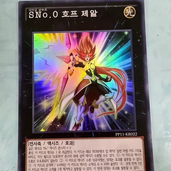 [BUNJANG] Yu-Gi-Oh! SNo.0 Hopeless Dragon PP11-KR022 / 유희왕 SNo.0 호프 제알 PP11-KR022