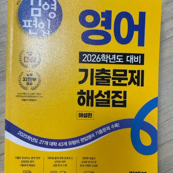 [BUNJANG] Kim Young Education 2026 Preparation University Entrance Exam Previous Questions Analysis Book - English / 김영편입 영어/수학 26대비 기출문제 해설집