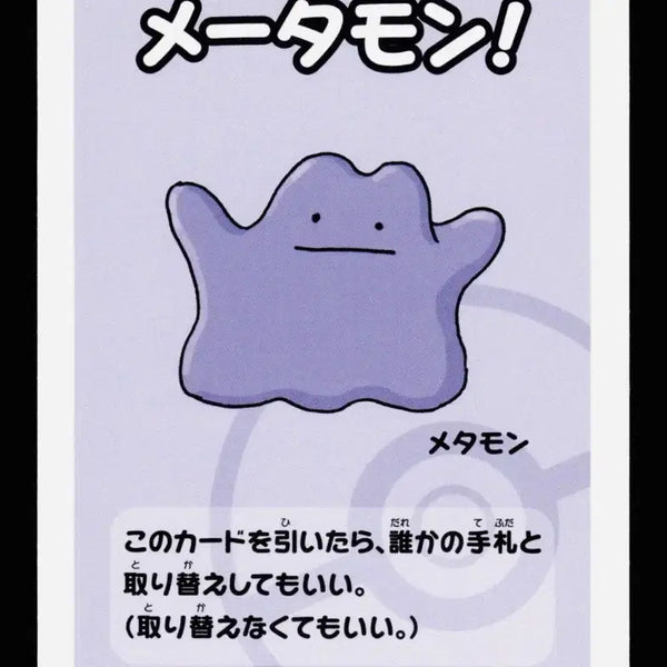[BUNJANG] Pokemon Card Barbunuki Ditto / [일판] 포켓몬 카드 바바누키 메타몽!