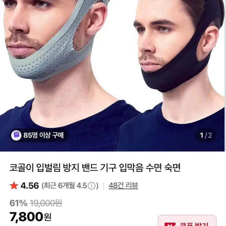 [BUNJANG] Anti-Snoring Chin Strap / 입벌림 방지밴드