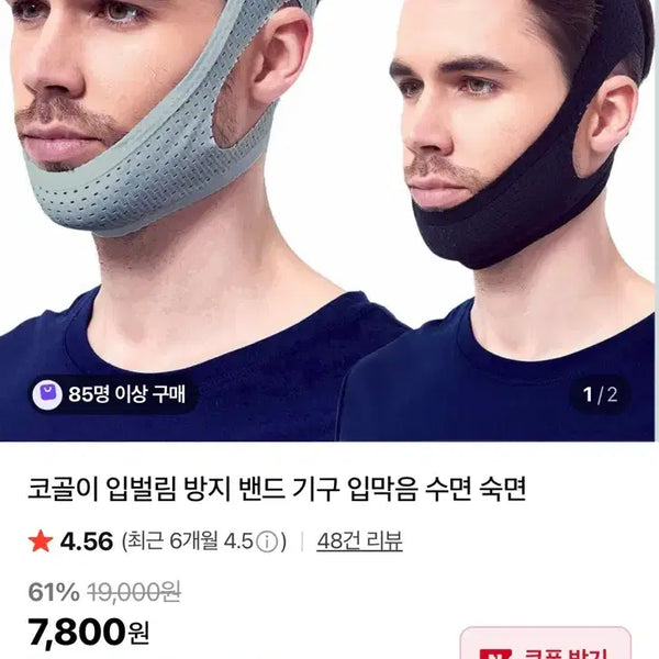 [BUNJANG] Anti-Snoring Chin Strap / 입벌림 방지밴드