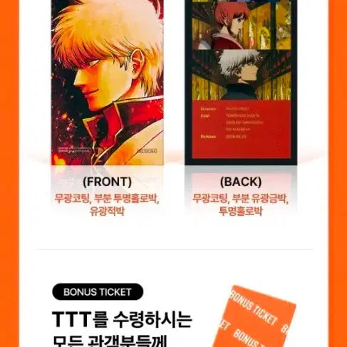 [BUNJANG] Gintama: The Movie - The Final Chapter: Be Forever Yorozuya / 은혼 극장판 ttt