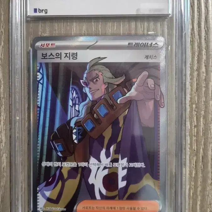 [BUNJANG] Pokemon Card Boss's Orders Full Art / 포켓몬 카드 보스의 지령 풀아트