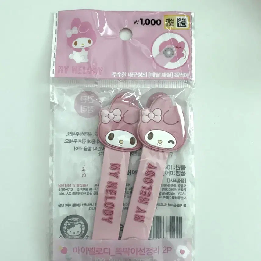[BUNJANG] My Melody Snap Cable Organizer Clips (2-Pack) / 마이멜로디 똑딱이 선 정리 2P