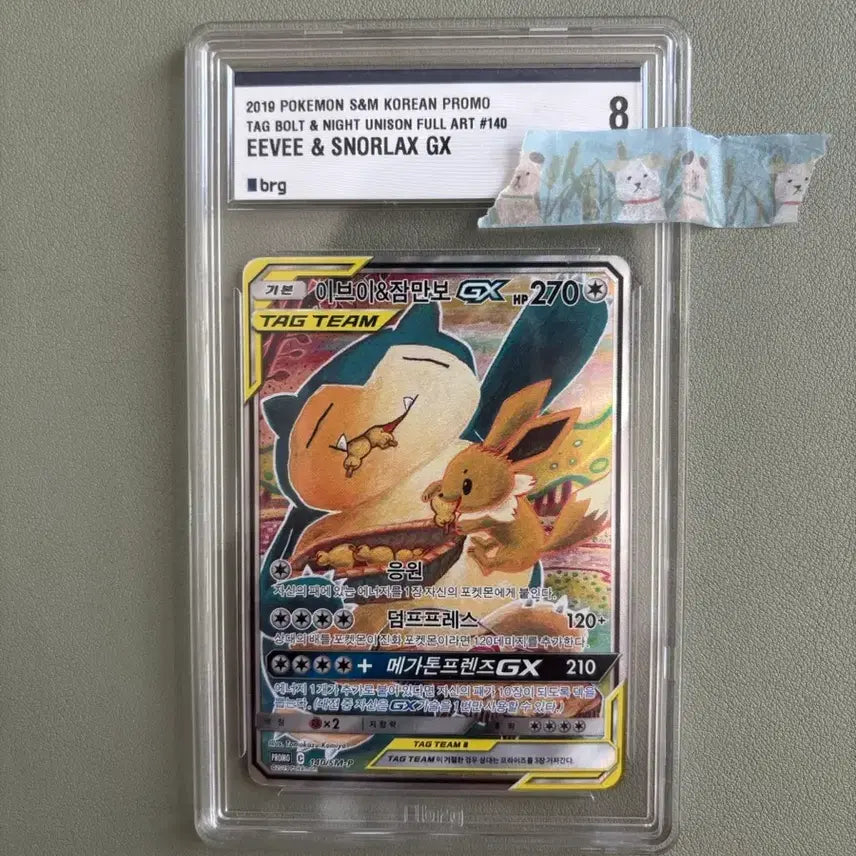[BUNJANG] Snorlax & Eevee Tag Team Promo Card (BRG8) / 잠만보&이브이 프로모 brg8(태그팀)
