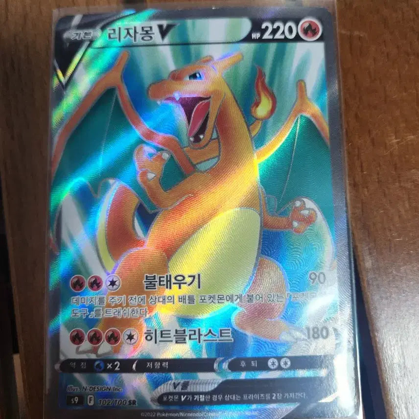 [BUNJANG] Pokemon Card Charizard V (SR) / 포켓몬카드 리자몽V(SR)