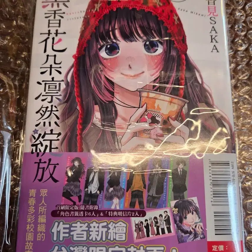 [BUNJANG] The Fragrant Flower Blooms Boldly Taiwan Edition First Press Limited Edition / 향기로운 꽃은 늠름하게 핀다 대만판 초판 한정판