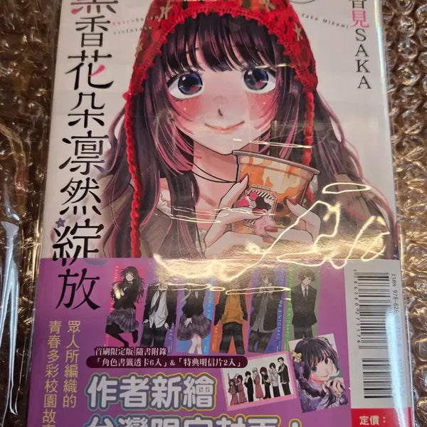 [BUNJANG] The Fragrant Flower Blooms Boldly Taiwan Edition First Press Limited Edition / 향기로운 꽃은 늠름하게 핀다 대만판 초판 한정판