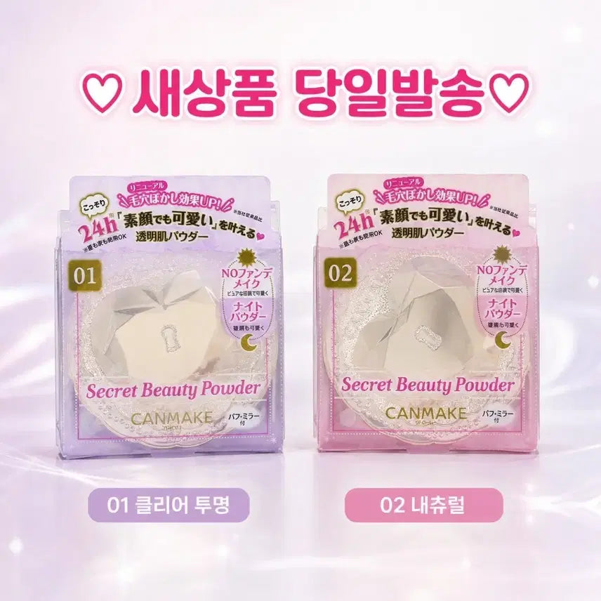 [BUNJANG] Canmake Secret Beauty Powder 24h Natural Beige / 02 내츄럴) 캔메이크 시크릿 뷰티 파우더 24h 생얼