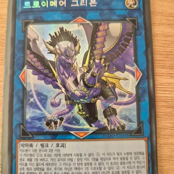 [BUNJANG] Yu-Gi-Oh! TROYMARE GRIFFON Secret Rare FLOD-KR048 / 유희왕 트로이메어 그리폰 시크릿레어 FLOD-KR048