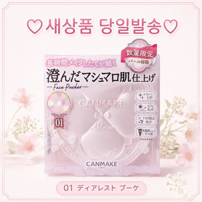 [BUNJANG] Canmake Marshmallow Finish Powder Limited Edition Case Abloom 01 Pearl Pink / 한정) 캔메이크 마시멜로 피니쉬 파우더 어블룸 01 진주 핑크 펄 케이스