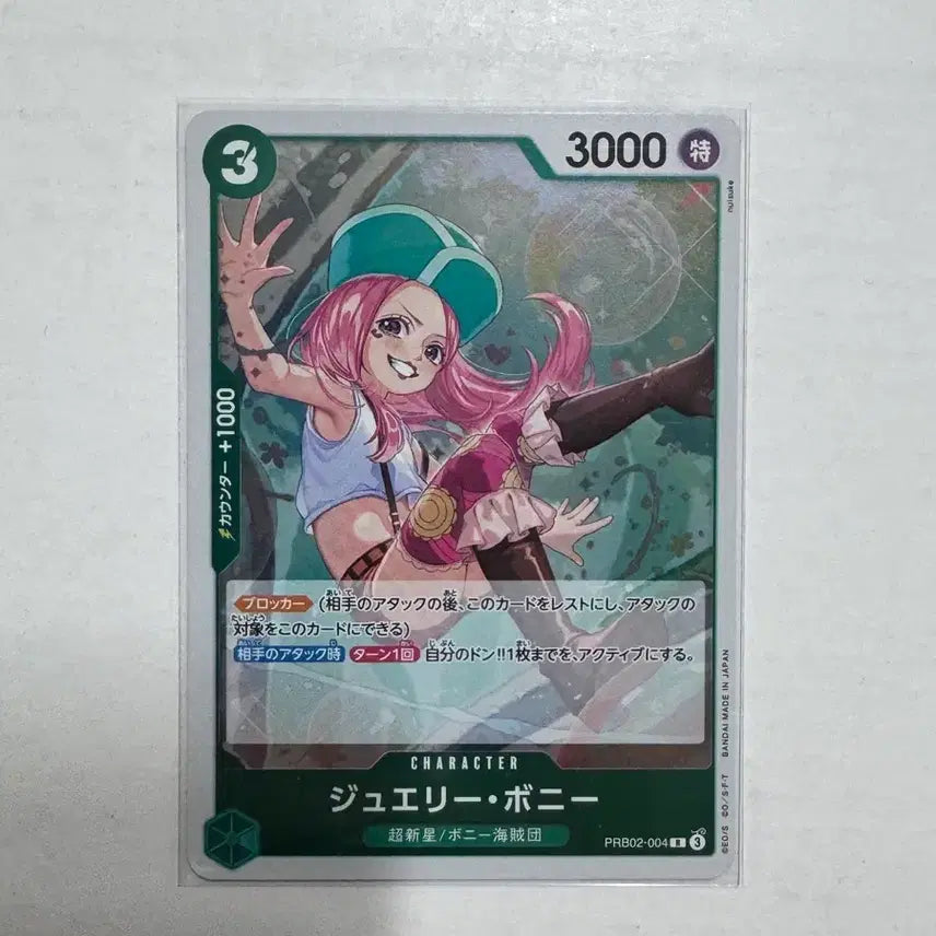 [BUNJANG] One Piece Card Jewelry Bonny R / 원피스카드 일판 쥬얼리보니 r