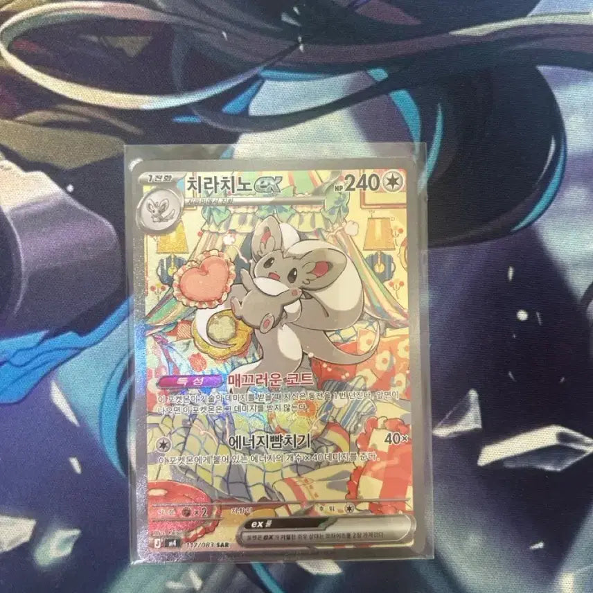 [BUNJANG] Chirachino SAR Pokemon Card / 치라치노 sar