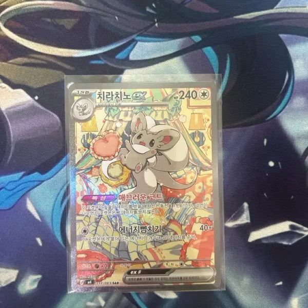 [BUNJANG] Chirachino SAR Pokemon Card / 치라치노 sar