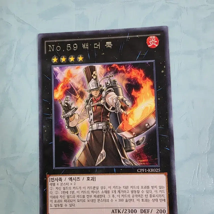 [BUNJANG] Yu-Gi-Oh! No. 59: Back Door To The Sky Card / 유희왕 No.59 백 더 쿡 카드