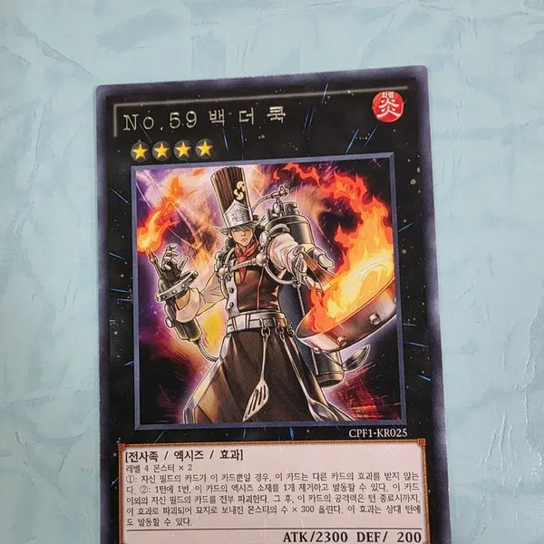 [BUNJANG] Yu-Gi-Oh! No. 59: Back Door To The Sky Card / 유희왕 No.59 백 더 쿡 카드