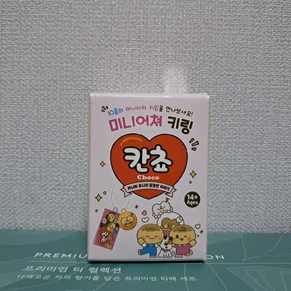 [BUNJANG] Kancho Miniature Keychain Random / 미개봉! 칸쵸 미니어쳐 키링 랜덤