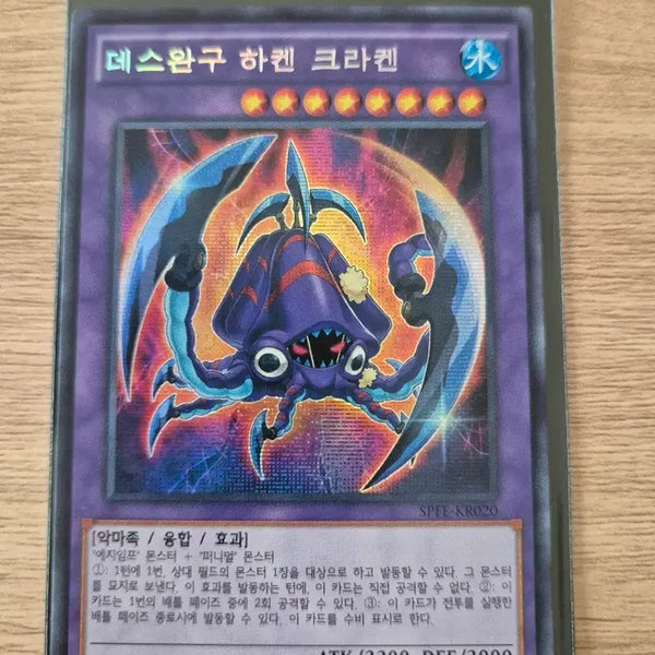 [BUNJANG] Yu-Gi-Oh! Death-Toy Swan Dive 1st Edition Secret Rare Card / 유희왕 데스완구 하켄 크라켄 시크릿레어 1st Edition