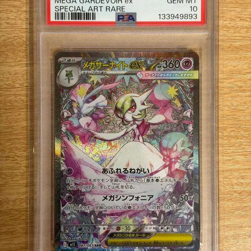 [BUNJANG] Mega Gardevoir SAR PSA 10 Japanese / [일판 PSA10] 메가 가디안 SAR (메가 심포니아)