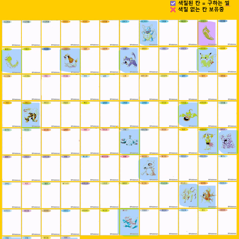 [BUNJANG] Pokemon Bread Stickers (Tti-busseul) Trading / 아트워크 30주년 포켓몬 띠부씰 교환