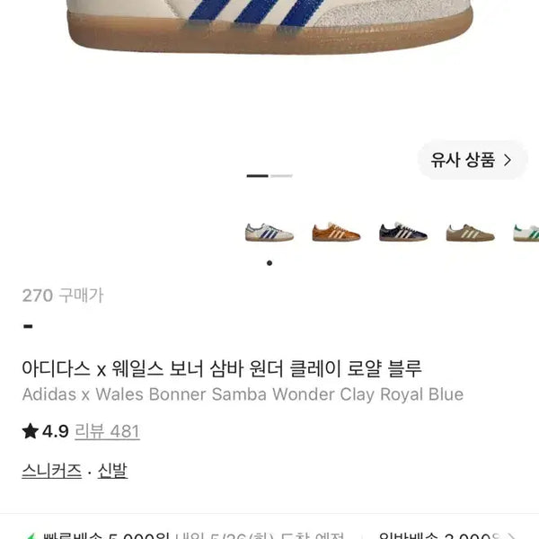 [BUNJANG] Adidas Wales Bonner Samba 'Wonder Clay Royal Blue' / [270] 아디다스 웨일즈보너 삼바 윈더 클레이 로얄 블루