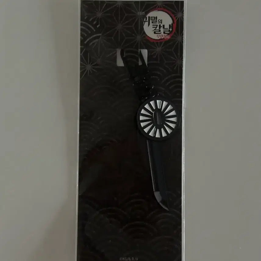 [BUNJANG] Demon Slayer Kamado Tanjiro Nichirin Sword Keychain Murugan Special / 귀멸의칼날 카마도 탄지로 일륜도 키링 무한성 특전 양도 판매