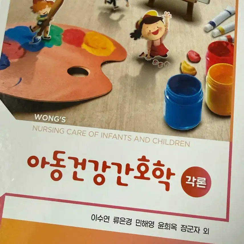 [BUNJANG] Pediatric Nursing Principles and Practices Textbook / 아동간호학 각론 총론 수문사