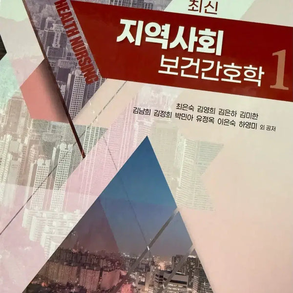 [BUNJANG] Community Health Nursing 1 & 2 Textbook Set / 지역사회간호학1,2 수문사