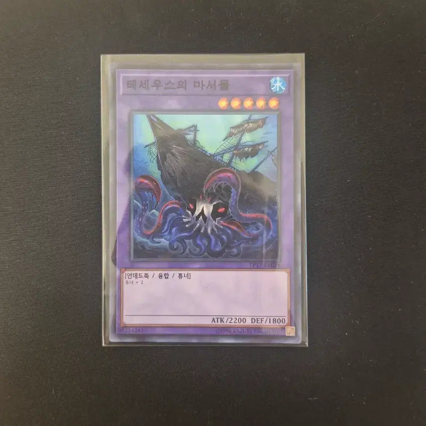 [BUNJANG] Yu-Gi-Oh! Theseus's Ambition Monster Card / 유희왕 테세우스의 마서물 듀얼용