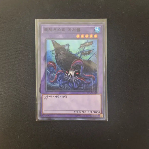 [BUNJANG] Yu-Gi-Oh! Theseus's Ambition Monster Card / 유희왕 테세우스의 마서물 듀얼용