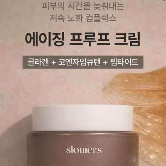 [BUNJANG] Slowers Slow Aging Proof Cream / [새상품] 슬로워스 슬로우에이징 프루프 저속노화 크림