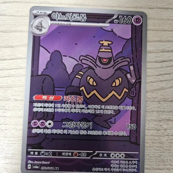 [BUNJANG] Pokemon Card Yveltal AR / 포켓몬카드 야느와르몽 AR