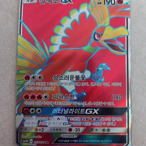 [BUNJANG] Pokemon Card - Rainbow Wing GX SR / 칠색조GX SR  포켓몬카드