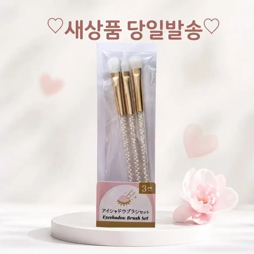 [BUNJANG] 3-Piece Pearl Makeup Eyeshadow Brush Set / 3개입) 아이섀도우 브러쉬 세트 메이크업 진주