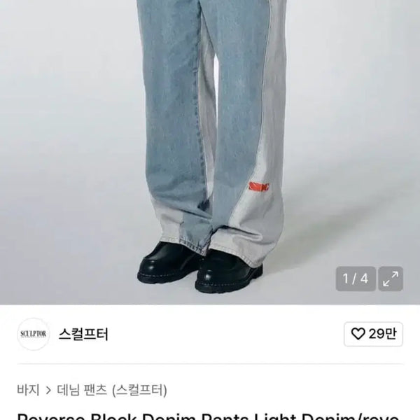 [BUNJANG] Sculptor Rebirth Block Denim (M) / 스컬프터 리버스 블록 데님 (M)