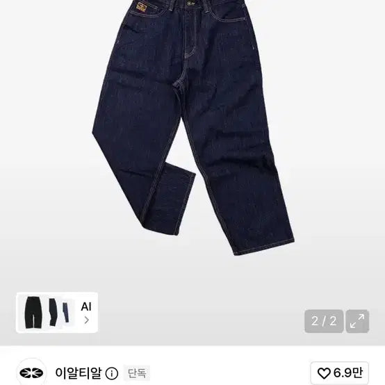 [BUNJANG] ERTR Indigo Denim Pants / 이알티알 인디고 데님 팬츠