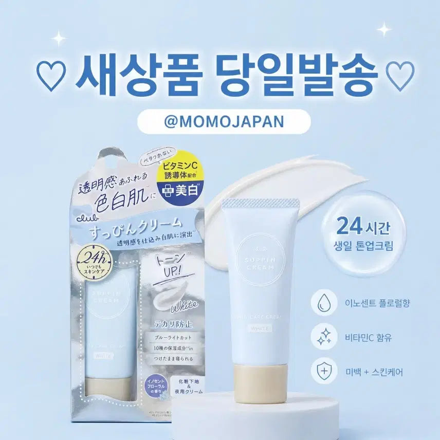 [BUNJANG] Club Spin Tone-Up Cream Innocent Floral / 클럽 슷핀 톤업 크림 24시간 생얼 이노센트 플로럴