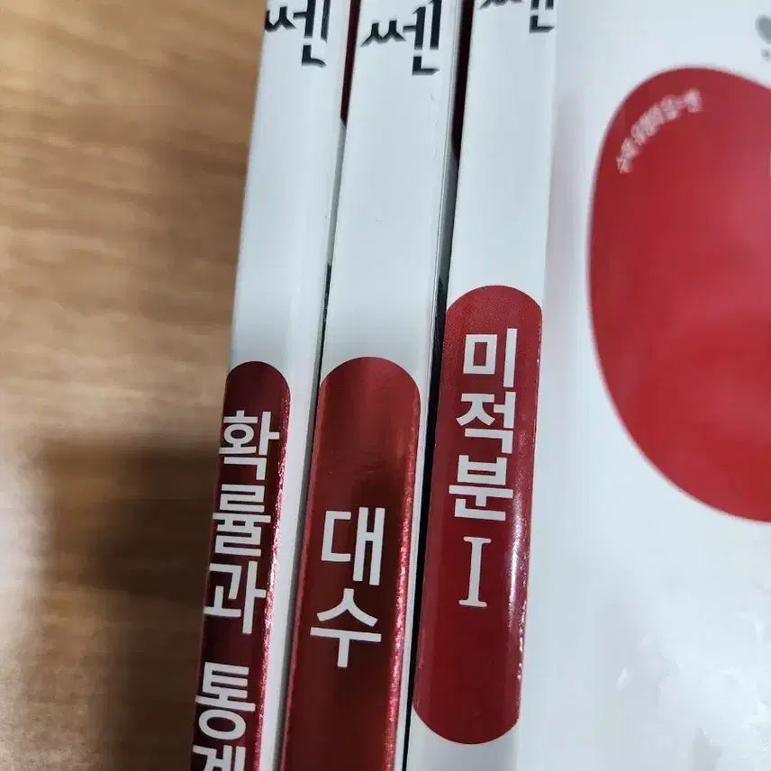 [BUNJANG] Sseng Math Bundle: Algebra, Calculus 1, Probability and Statistics / 쎈 대수. 미적분1. 확률과 통계
